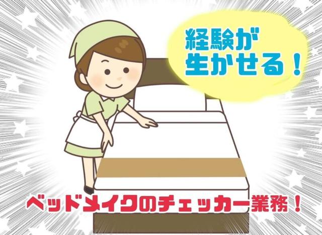 【未経験歓迎！】清掃なし/ブランク◎/ホテルチェッカー業務(サービス、札幌市西区)のイメージ画像