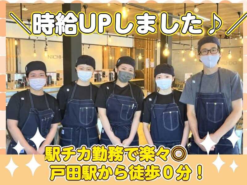 味噌ラーメン専門店 日月堂 ビーンズ戸田店の仕事画像1