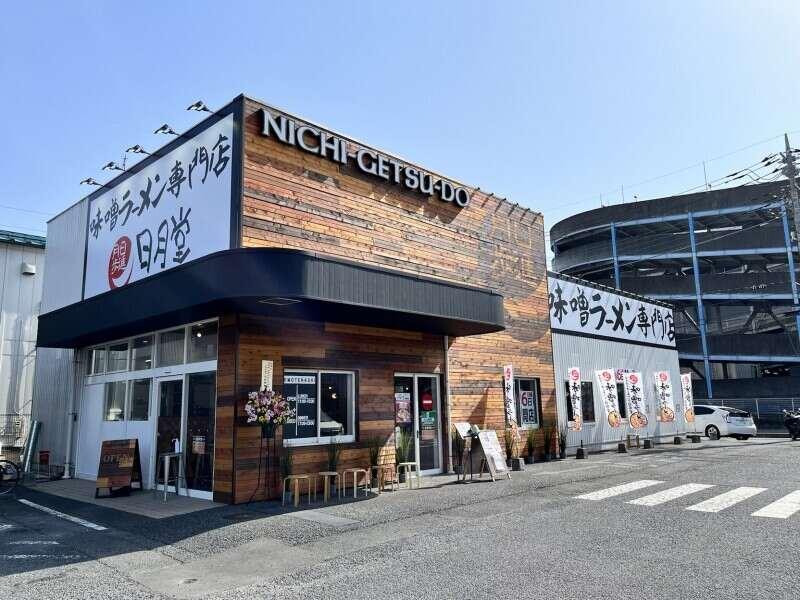 味噌ラーメン専門店 日月堂 朝霞店の仕事画像2