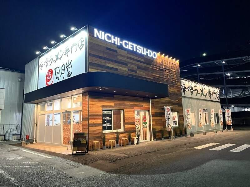 味噌ラーメン専門店 日月堂 朝霞店の仕事画像3