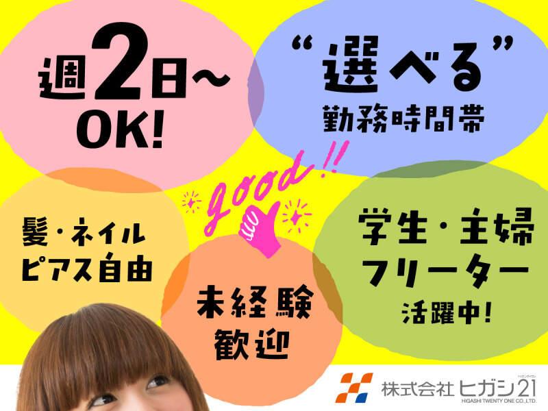 株式会社ヒガシトゥエンティワン　流山LCの仕事画像1