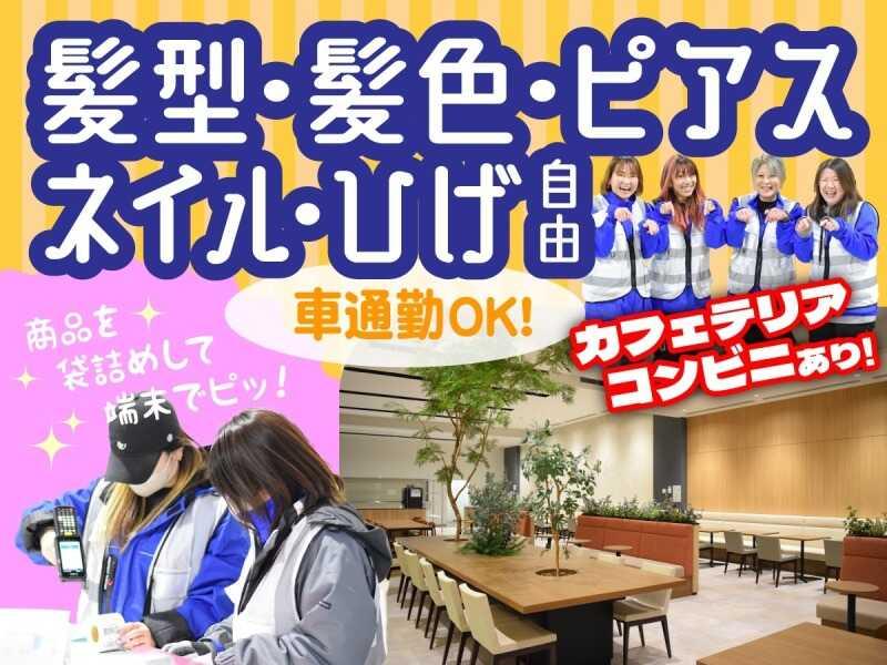 株式会社ヒガシトゥエンティワン　流山LCの仕事画像1