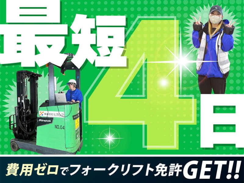 株式会社ヒガシトゥエンティワン　流山LCの仕事画像1