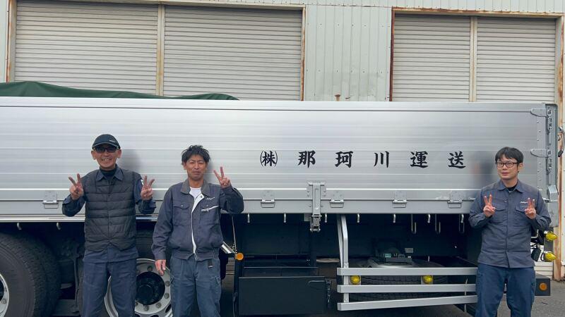 株式会社 那珂川運送の仕事画像3
