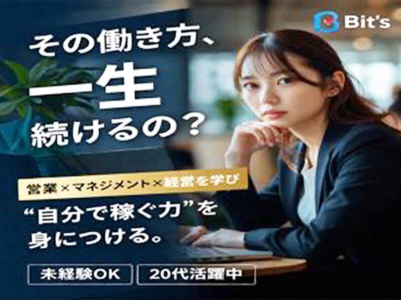 株式会社Bit's（ビッツ）の仕事画像3