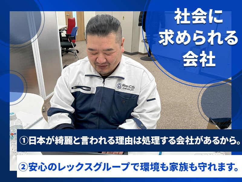 株式会社レックスSRの仕事画像1
