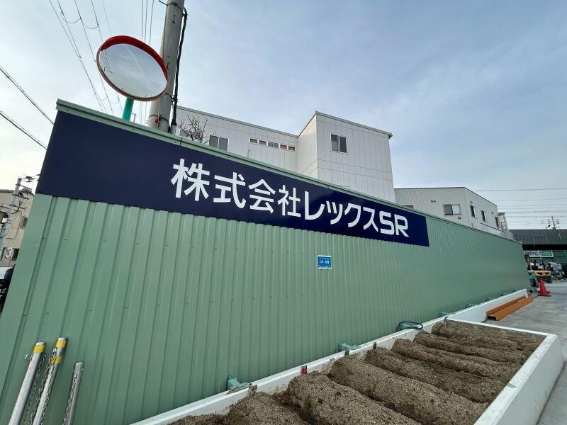 株式会社レックスSRの仕事画像3