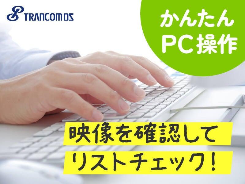 トランコムDS株式会社　浜松営業所の仕事画像1