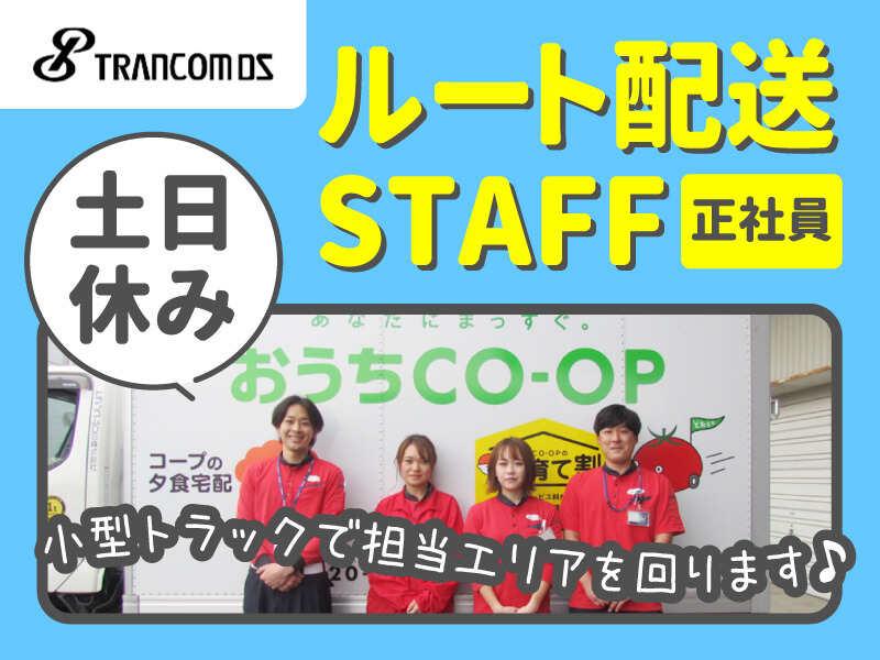トランコムDS株式会社　田方センターの仕事画像1