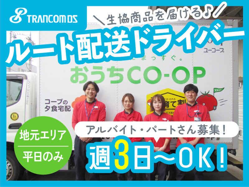 トランコムDS株式会社　厚木センターの仕事画像1