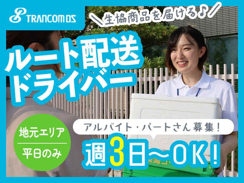 トランコムDS株式会社　海老名センターの仕事画像1