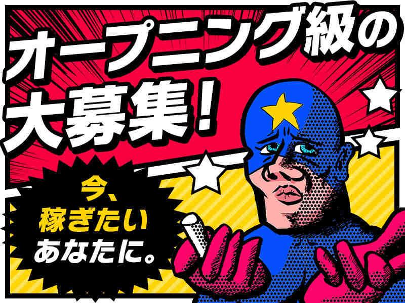 株式会社KSP・WEST　新潟営業所の仕事画像3