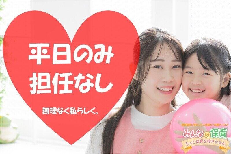 みんなの保育の仕事画像1