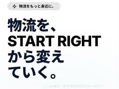 株式会社START RIGHTの仕事画像2
