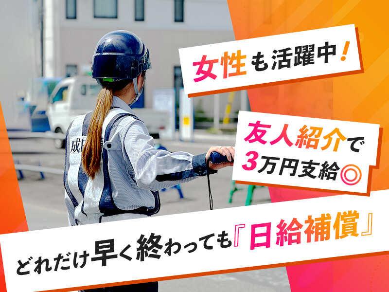 成田警備保障株式会社の仕事画像1