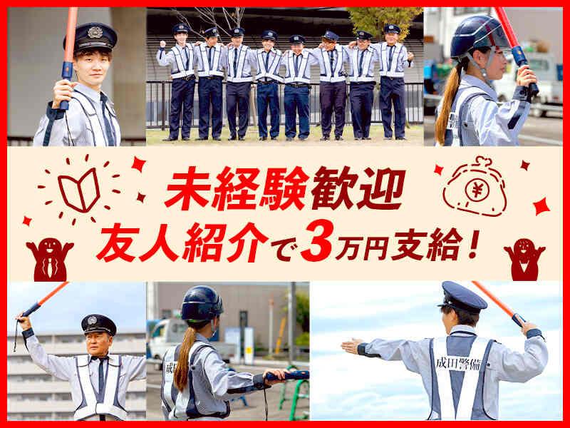 成田警備保障株式会社の仕事画像1