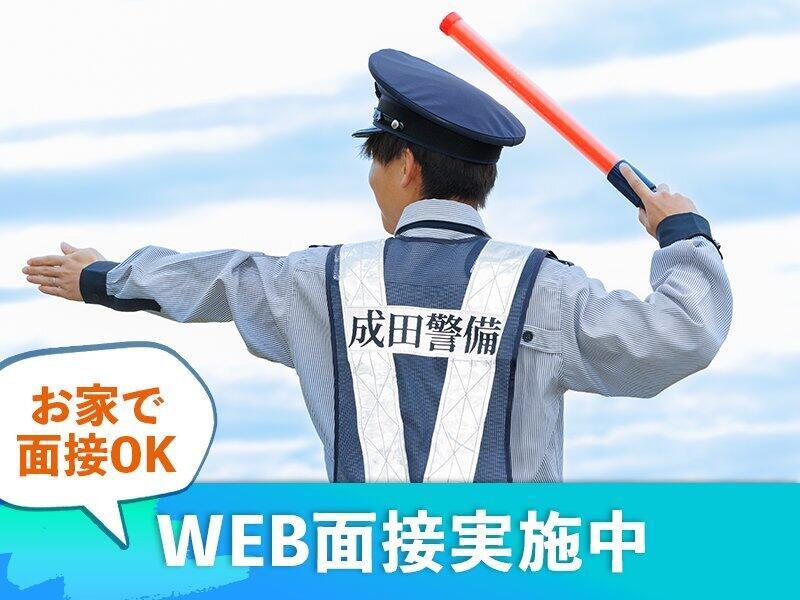 成田警備保障株式会社の仕事画像1