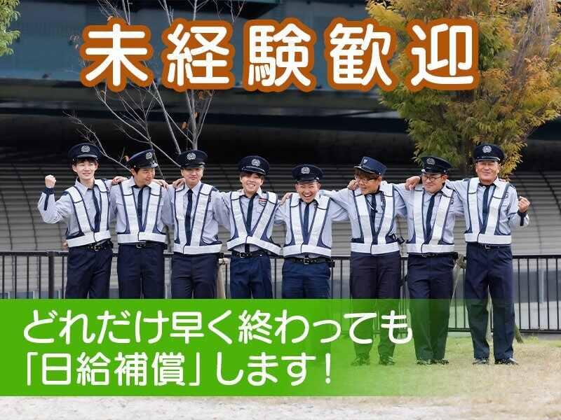 成田警備保障株式会社の仕事画像1