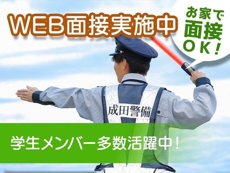 成田警備保障株式会社の仕事画像1