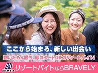 【鳥羽のリゾート地】思い出も貯金も手に入るリゾートバイト！(フード・飲食、鳥羽市)のイメージ画像