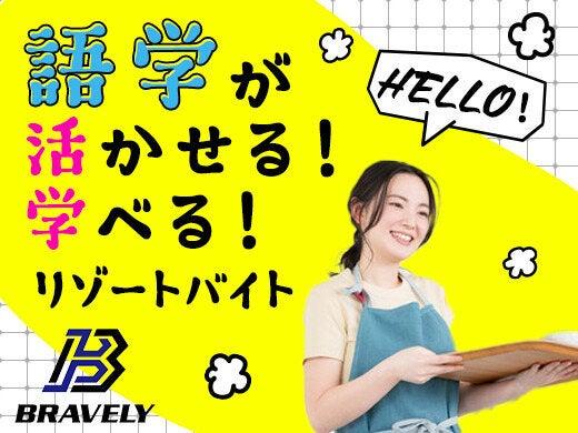 株式会社BRAVELYの仕事画像1