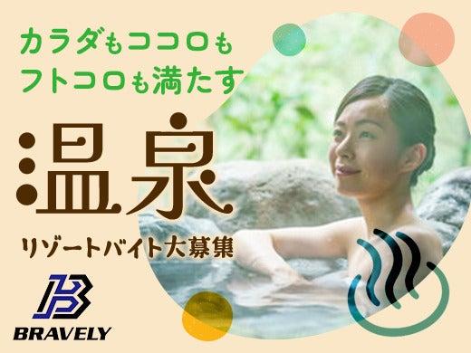【高時給】下呂温泉の老舗旅館で「また来たい」をつくる仕事。(フード・飲食、下呂市)のイメージ画像