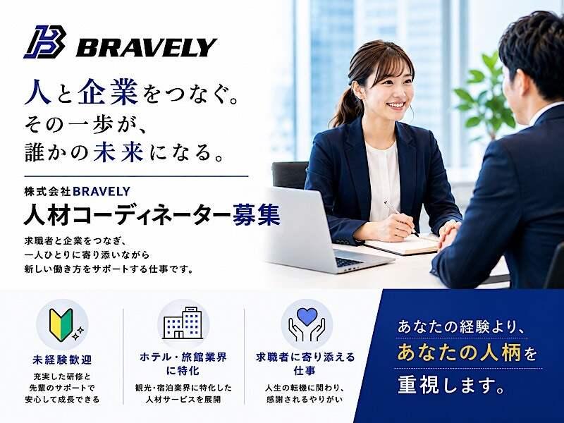 株式会社BRAVELYの仕事画像1