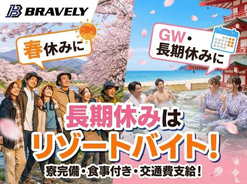 株式会社BRAVELYの仕事画像1