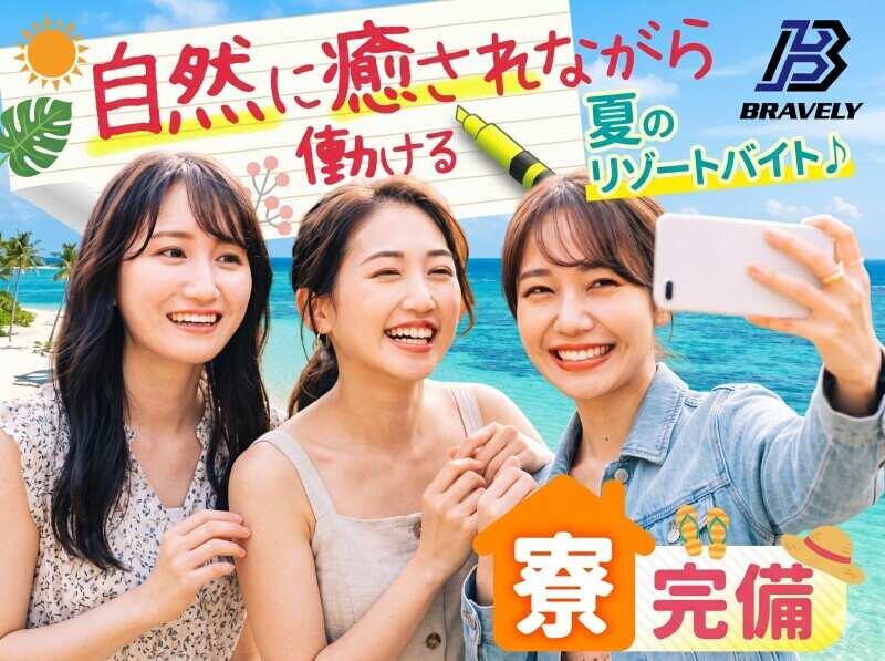 株式会社BRAVELYの仕事画像1