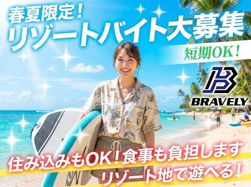 株式会社BRAVELYの仕事画像1