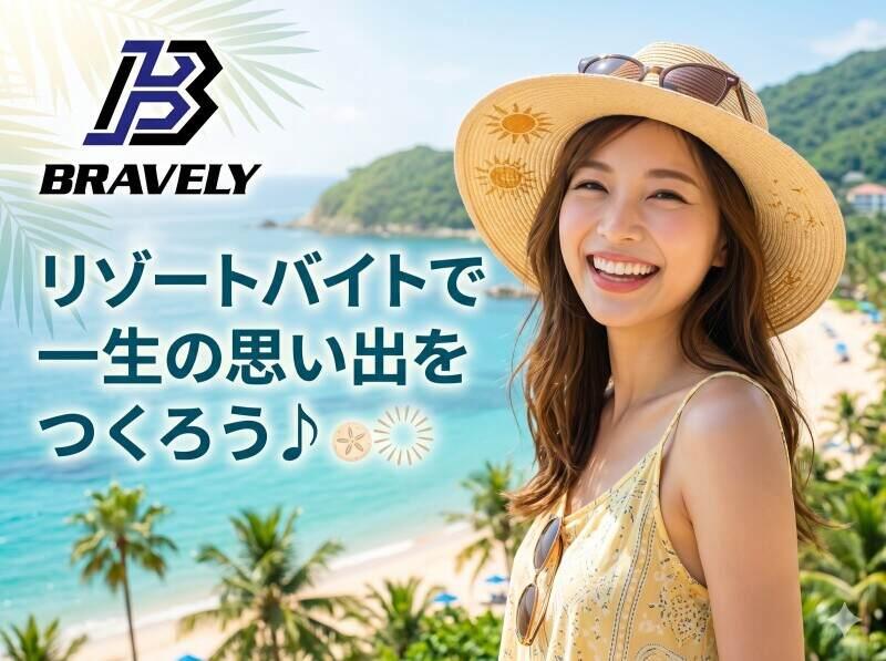 株式会社BRAVELYの仕事画像1