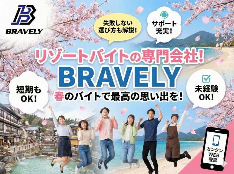 株式会社BRAVELYの仕事画像3