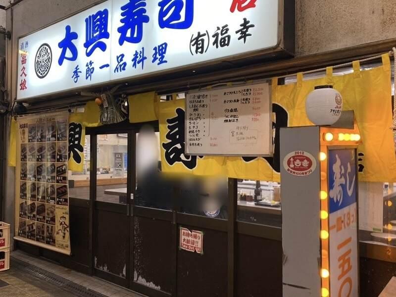 大興寿司　南店の仕事画像3