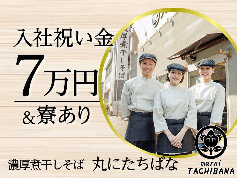 濃厚煮干そば　丸にたちばなの仕事画像1