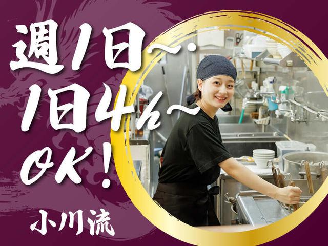 ラーメン店のホールスタッフ◎週1日・3h～＜履歴書不要＞(フード・飲食、あきる野市)のイメージ画像