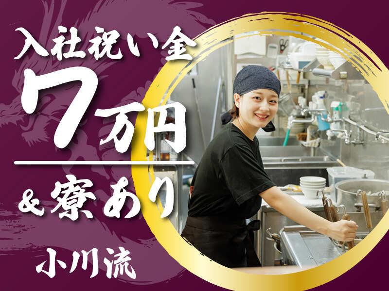 小川流　厚木妻田店の仕事画像1