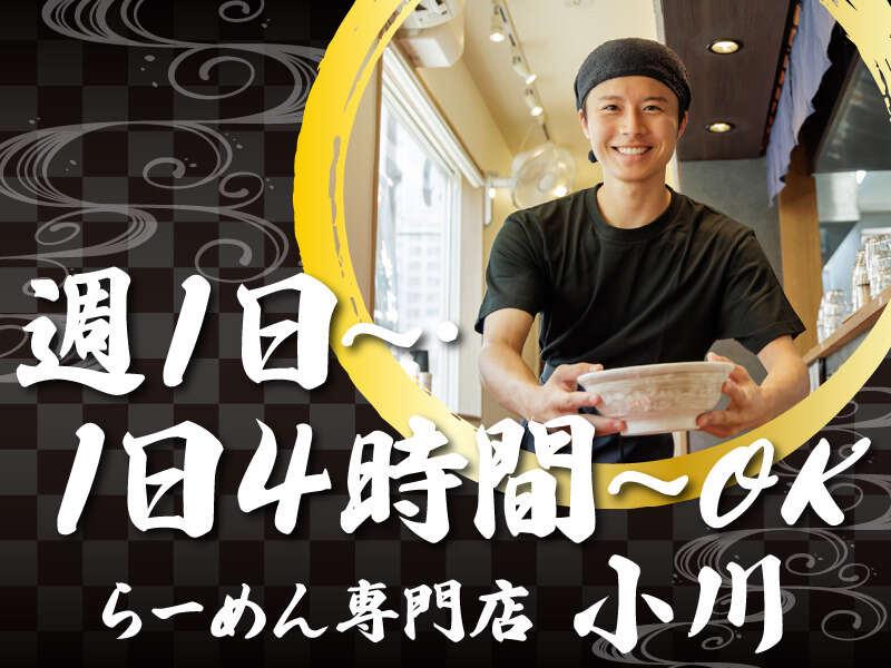 らーめん専門店小川 大和桜ケ丘店の仕事画像1