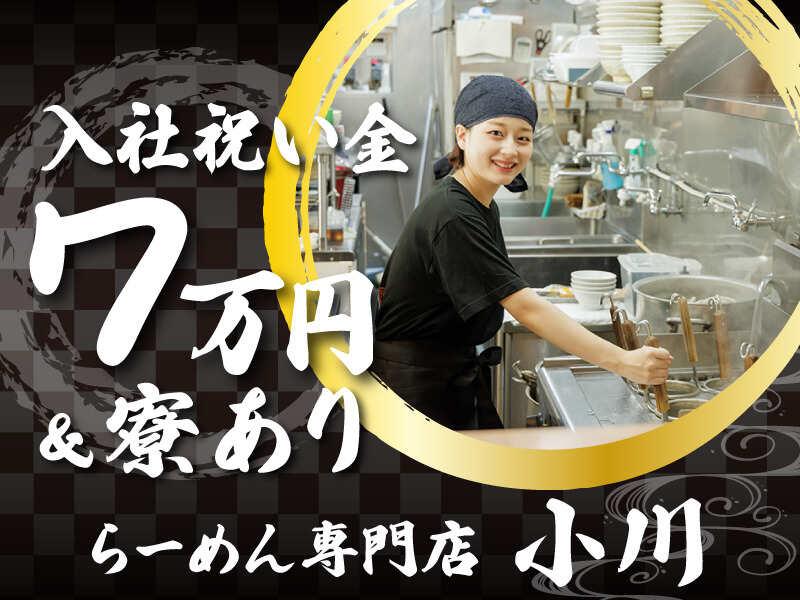 らーめん専門店小川 大和桜ケ丘店の仕事画像1