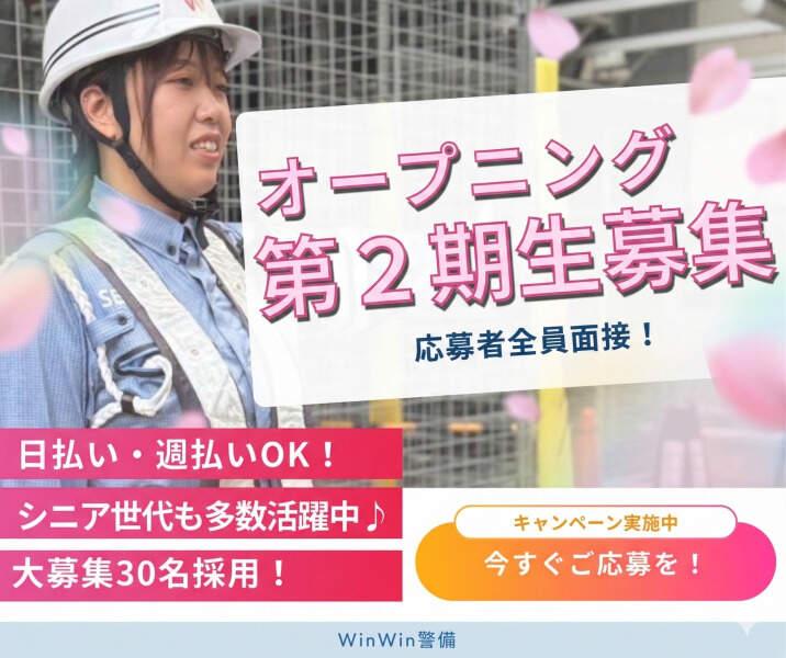 株式会社WinWin警備の仕事画像1