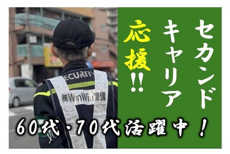株式会社WinWin警備の仕事画像3