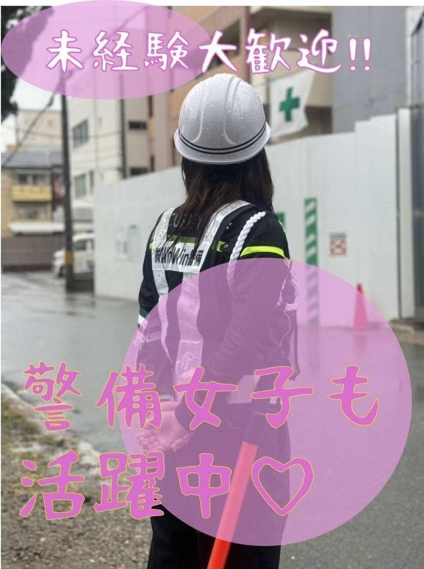 株式会社WinWin警備の制服1