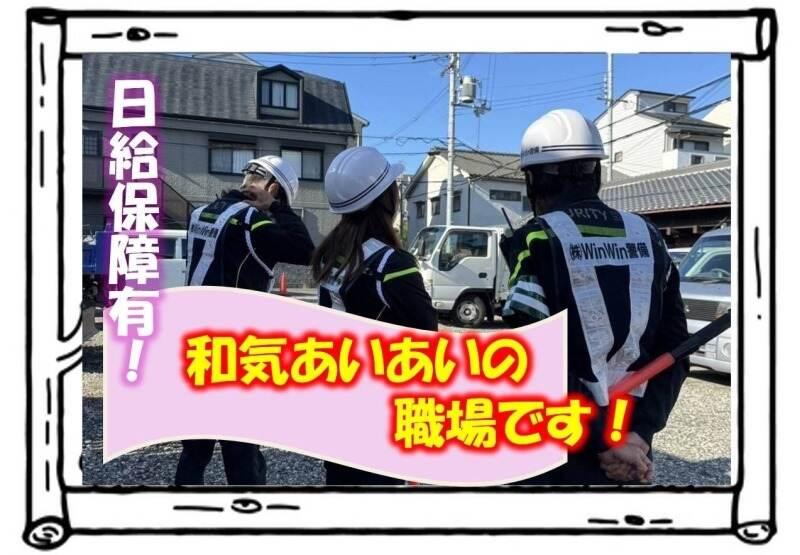 株式会社WinWin警備の仕事画像2