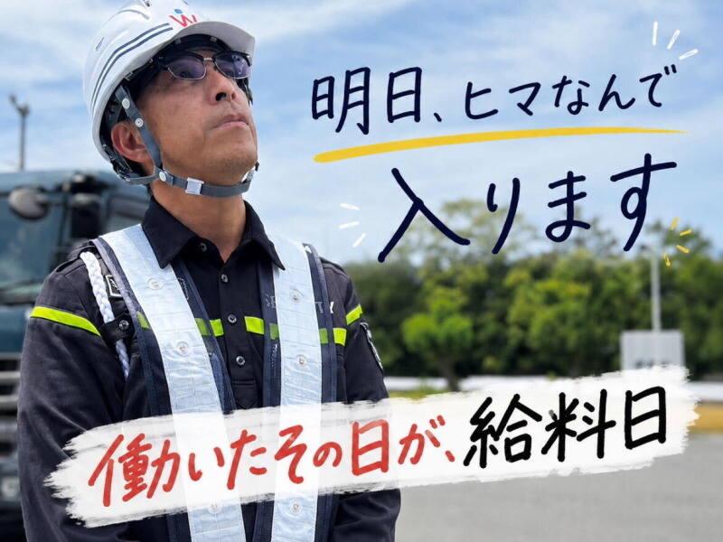 株式会社WinWin警備の仕事画像1