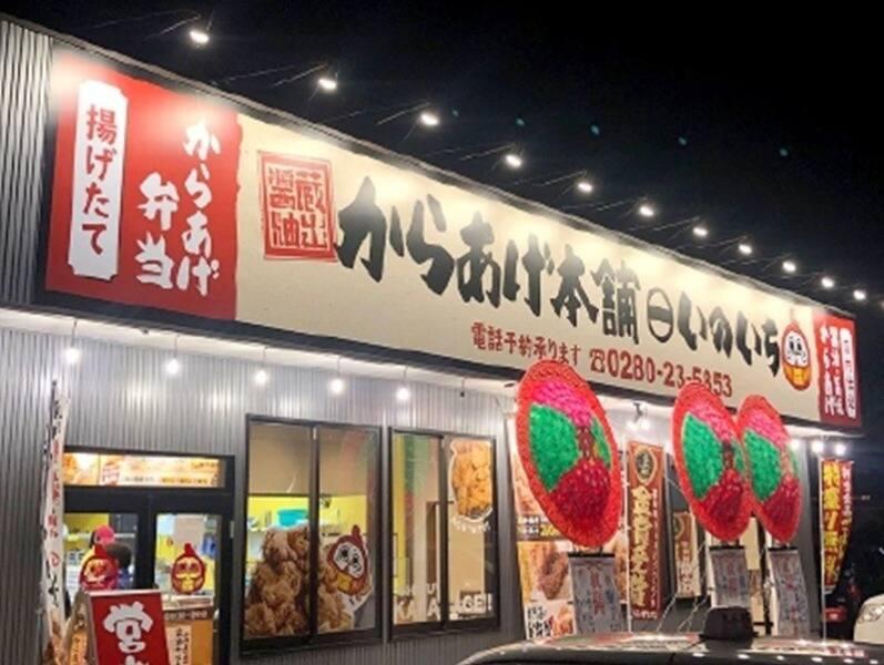 元祖からあげ家いのいち　神立店の仕事画像3