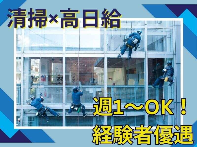 日本レイバー株式会社 採用係【清掃】【001】の仕事画像1