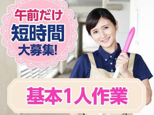 日本レイバー株式会社 採用係【清掃】【001】の仕事画像1