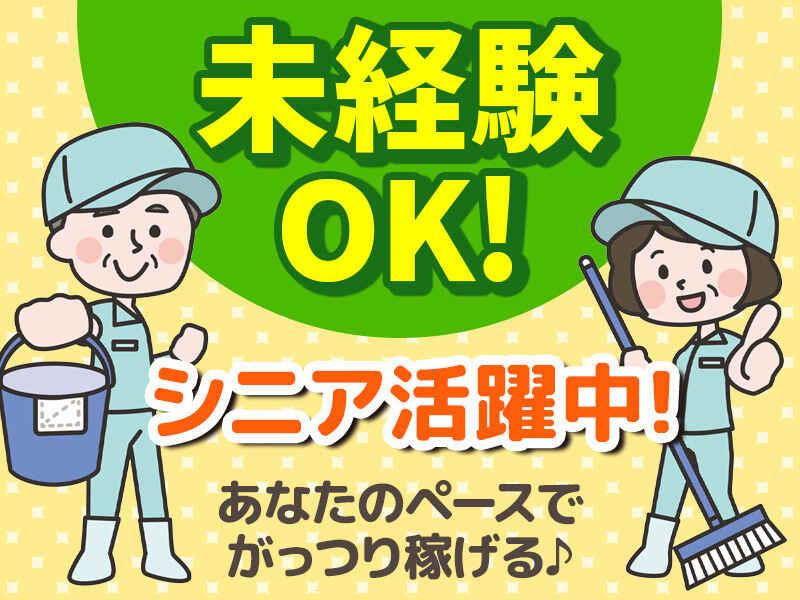 日本レイバー株式会社 採用係【清掃】【001】の仕事画像1