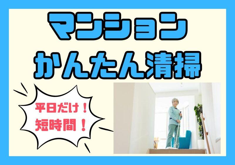 日本レイバー株式会社 採用係【清掃】【001】の仕事画像1