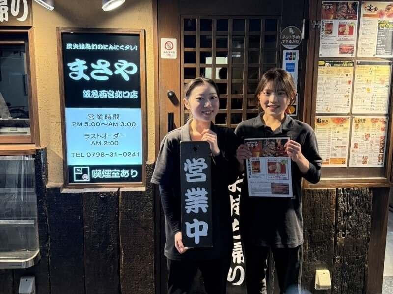 炭火焼き鳥 まさや西宮北口店の仕事画像2