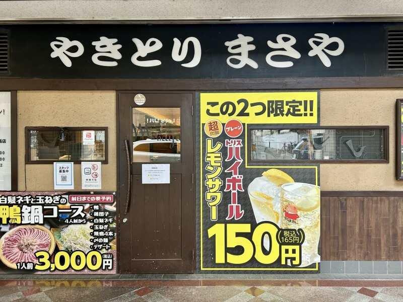 炭火焼き鳥 まさや　芦屋西店の仕事画像2